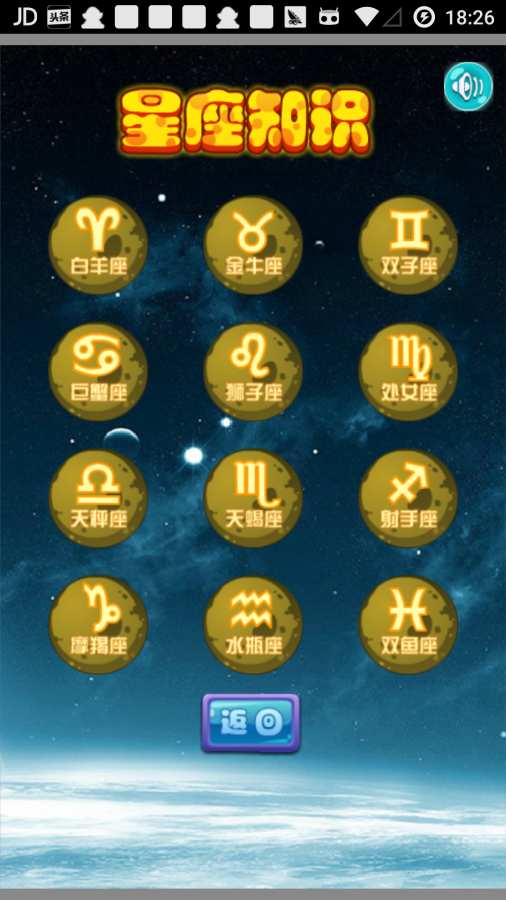 星座知识大全