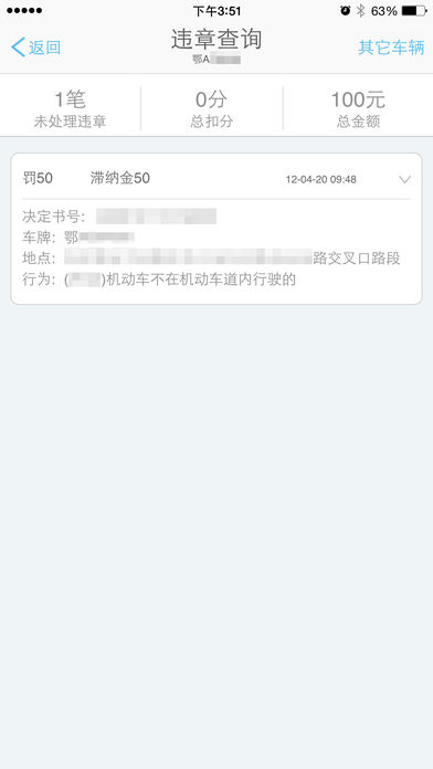 武汉交警安卓版  v4.0.5图1