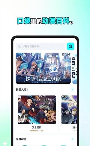 小冰箱动漫最新版  v1.0.0图3