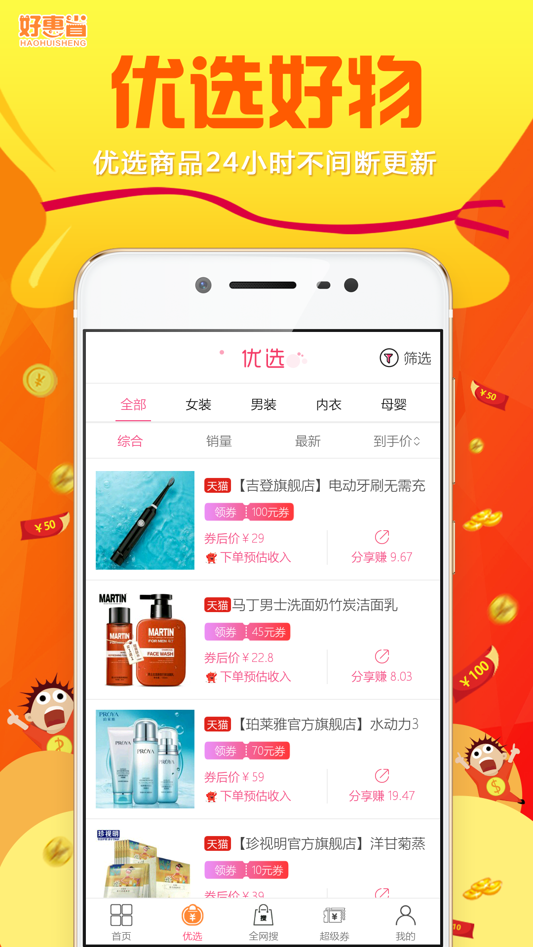 好惠省  v1.0.5图1