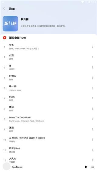 dso music最新版  v3.12.3图4