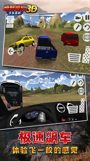 越野模拟3D卡车冒险  v1.0.3图1