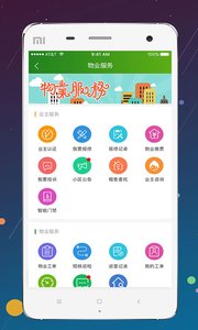 大龙物管  v1.0图2