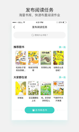 悦读家园教师端  v1.0图2