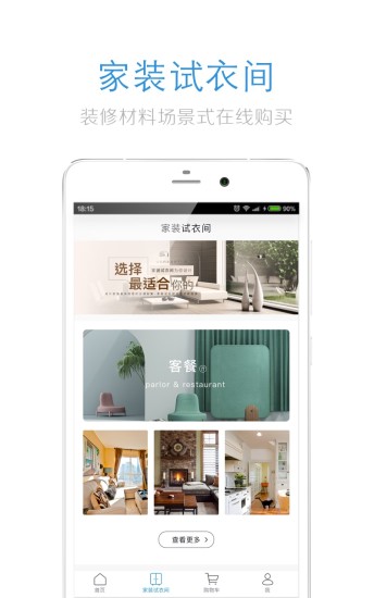 设计家商城  v1.3.2图3