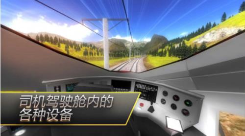 驾驶火车模拟器  v300.1.0.3018图2
