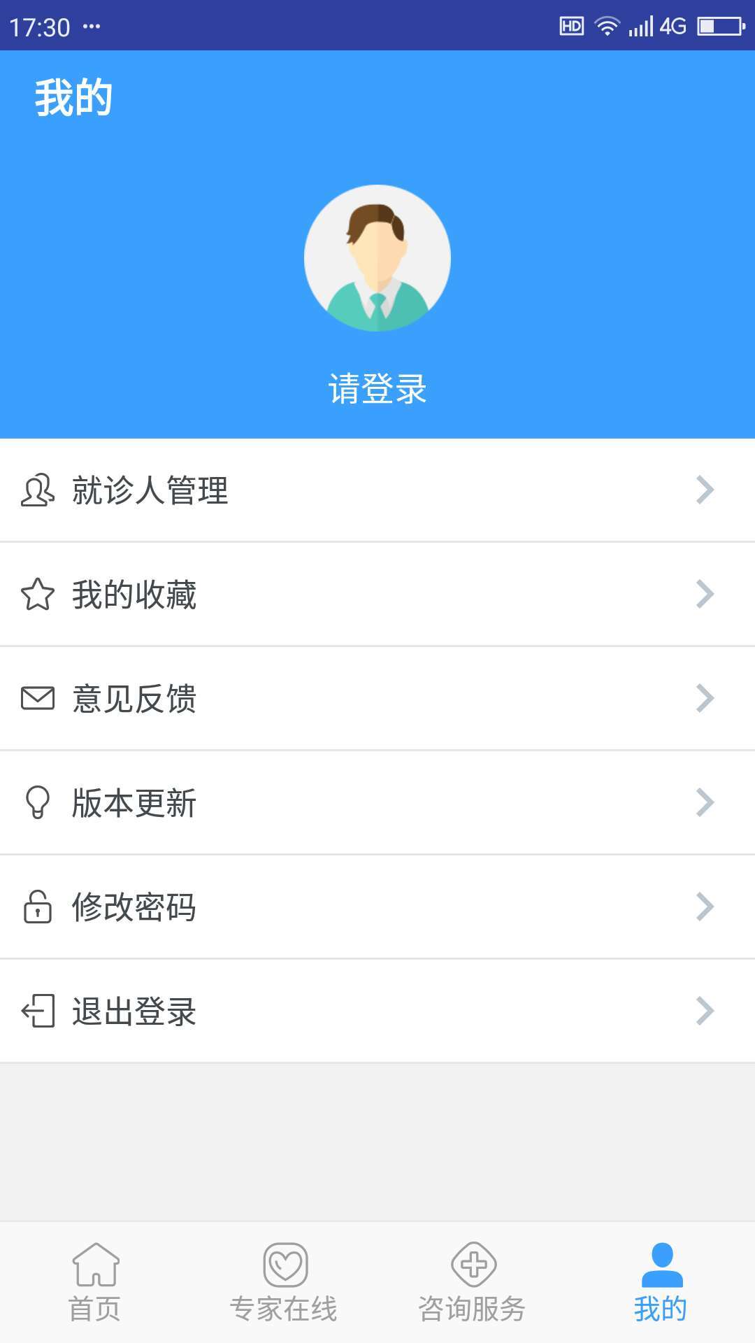 线上医疗服务  v2.0.2图4