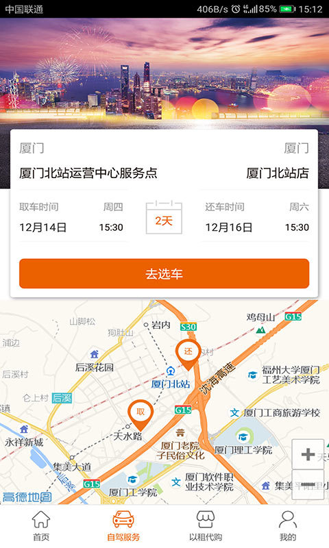 天下行租车  v1.0.9.5图3