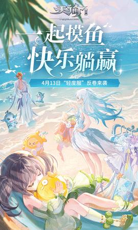 天谕正版