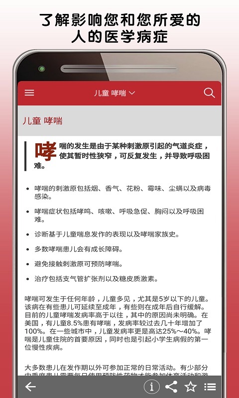 默沙东诊疗中文大众版  v1.0.1图4