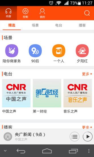 优听云音箱  v1.6.0.6802图3