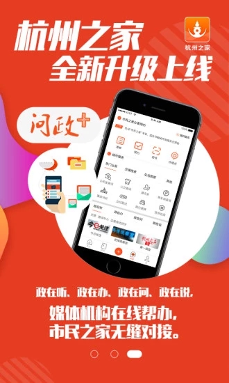 杭州办事服务  v1.1.3图1