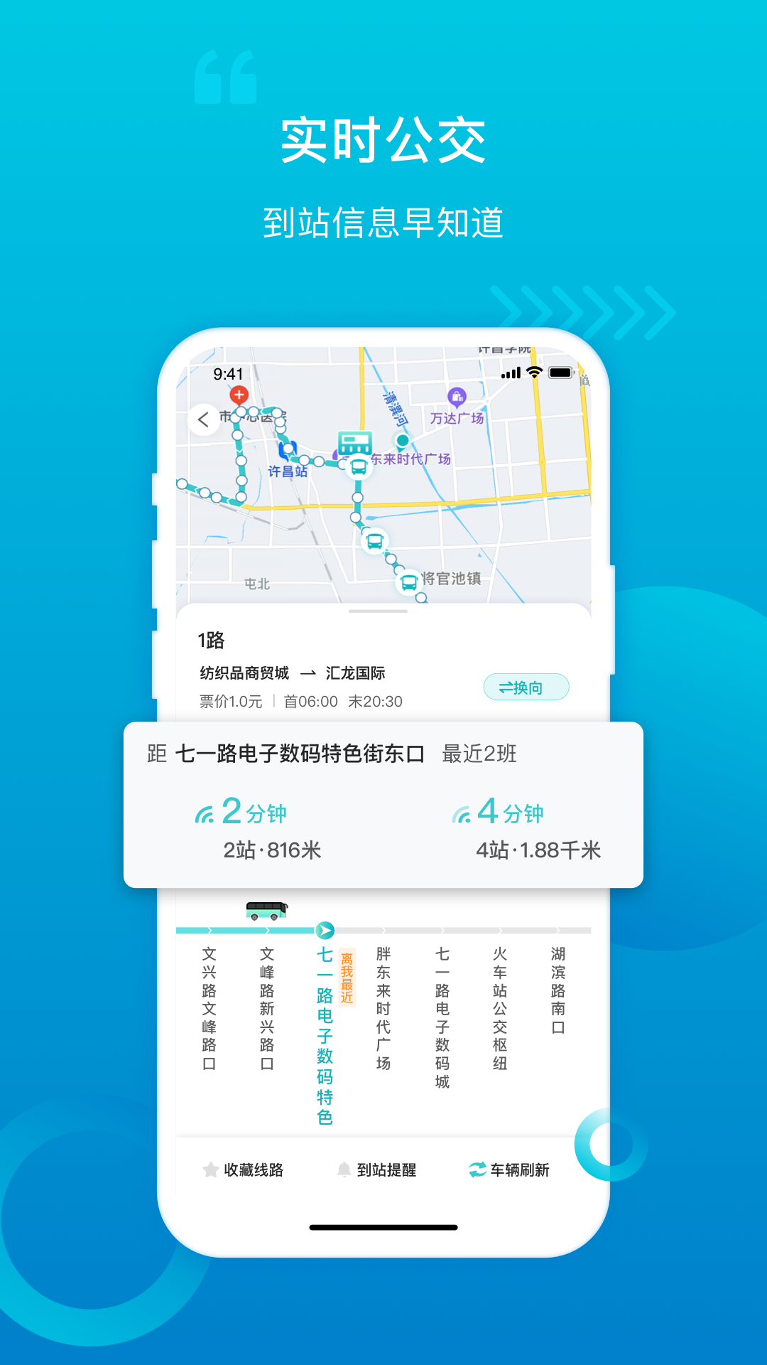许昌公交  v2.0.0图2