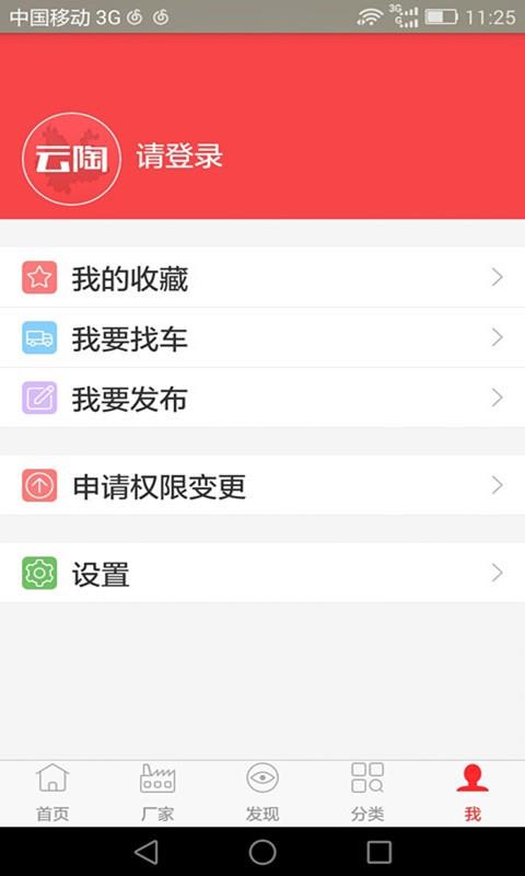 云陶  v2.1图1