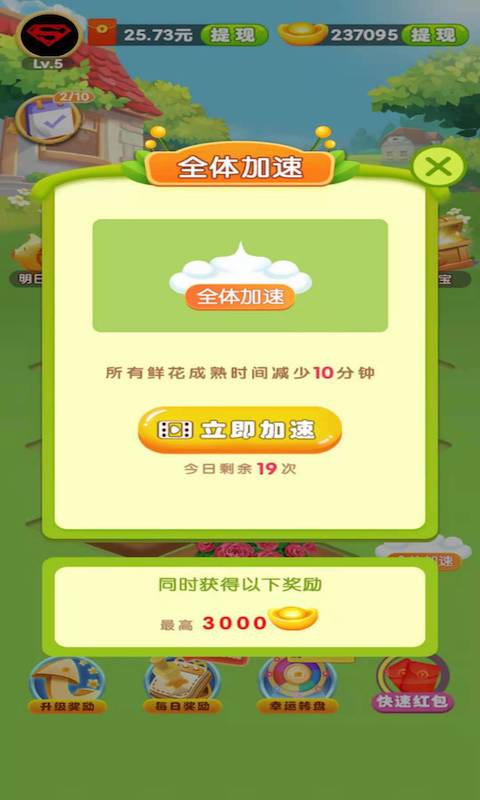 赚钱小花园  v1.0.1图3