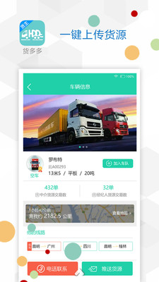 货多多货主版  v3.2.1图3