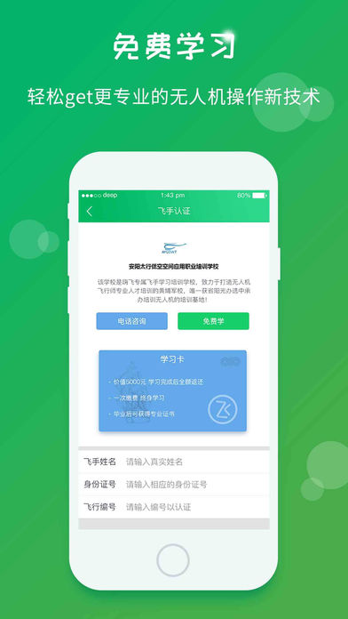 嗨飞  v1.5.0图4