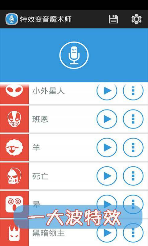 变音大师  v2.9.1图4