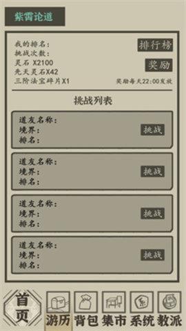 带着系统在洪荒修仙  v1.1.9图1