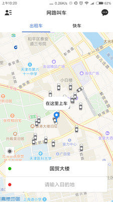 网路出行  v1.3.1图3