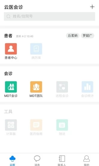 云医会诊  v2.7.2图3