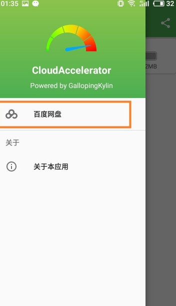 CloudAccelerator  v1.0.0图1