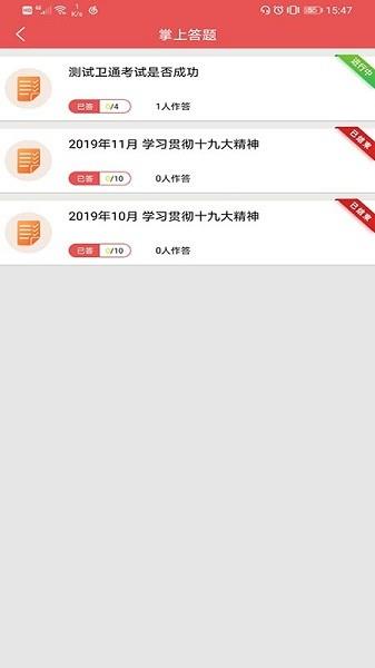 卫通e党建  v2.0.0图1