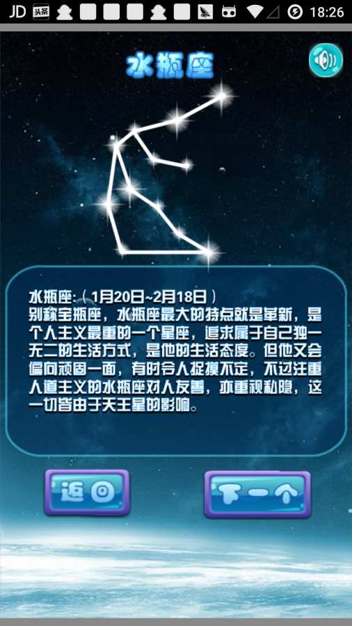 星座知识大全  v1.0图4