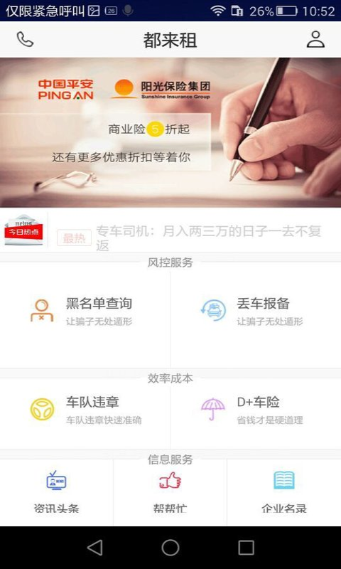 都来租  v1.3.14图1