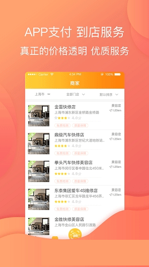 金顶洗车  v1.3.1图4