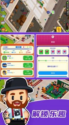 市长创造城市  v1.0图3