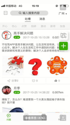 不怕骂  v0.1.54图4