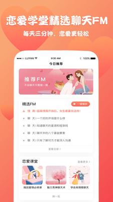 恋爱魔方APP