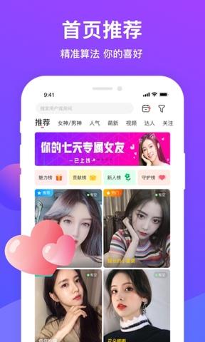 陌陪  v3.0.2.0图1