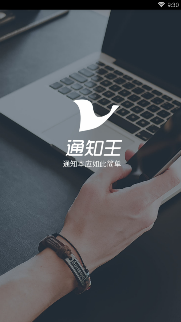 通知王  v1.2.0.125图1