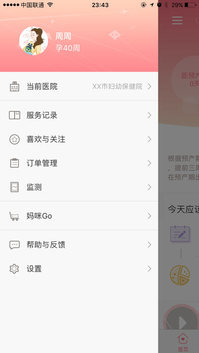 天使医生  v5.5.8.6图2