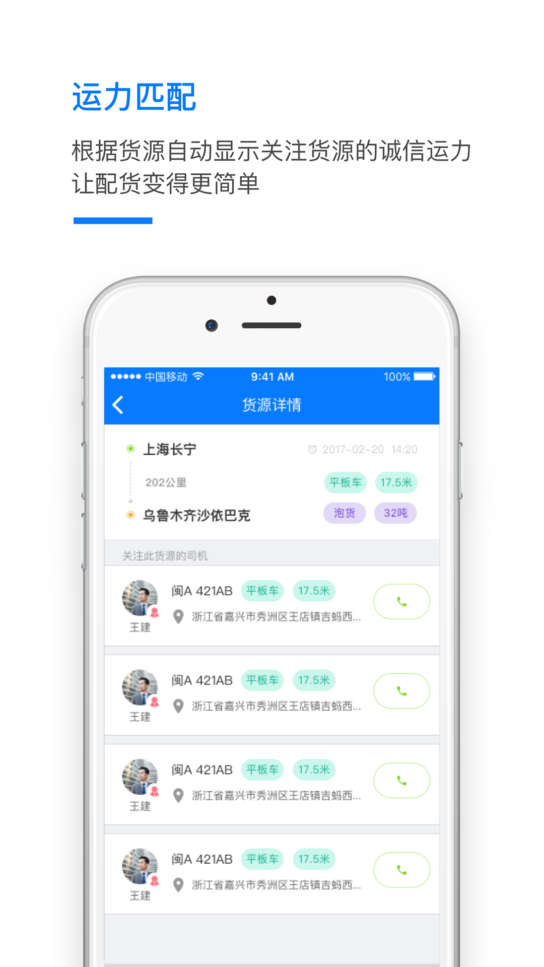 运吧货主版  v3.0图3