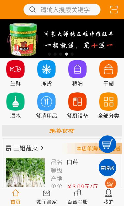 餐厅管家  v5.4.6图1