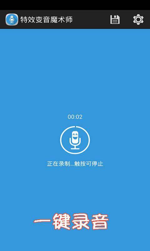 变音大师  v2.9.1图3