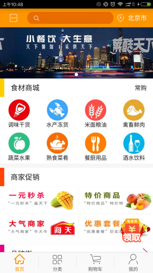 菜酷商城  v3.1.5图4