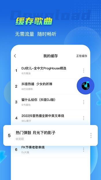 DJ串烧集免费版  v1.5.3图3