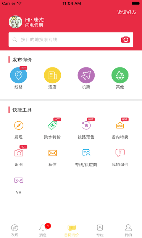 窝游旺铺  v2.2.0图4