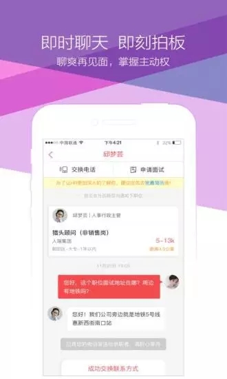 香草招聘  v2.15.0.1图4