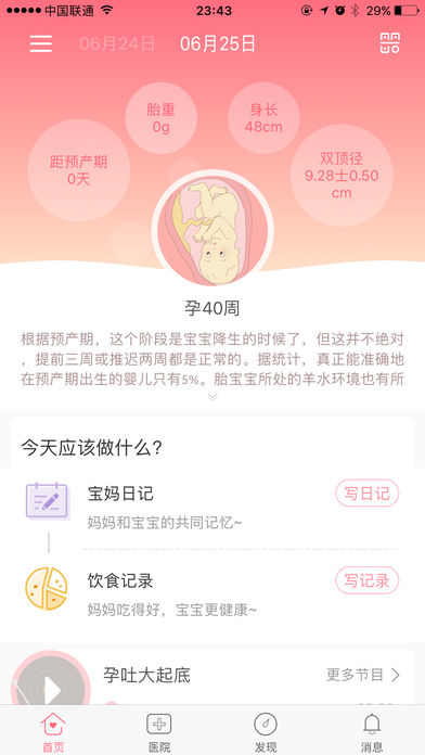 天使医生  v5.5.8.6图3