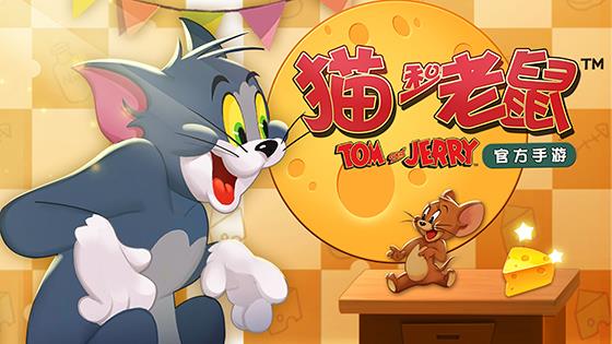 貓和老鼠破解版  v4.0.0圖1