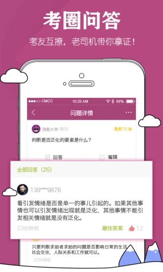 心理咨询师  v1.4.4图4