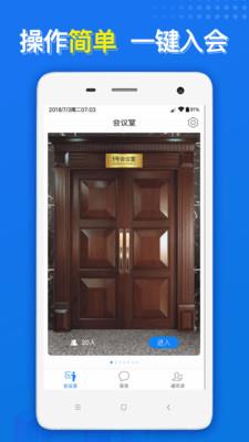 云楼会议室  v1.2.1图3