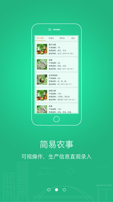 宿迁惠农云  v1.2图3