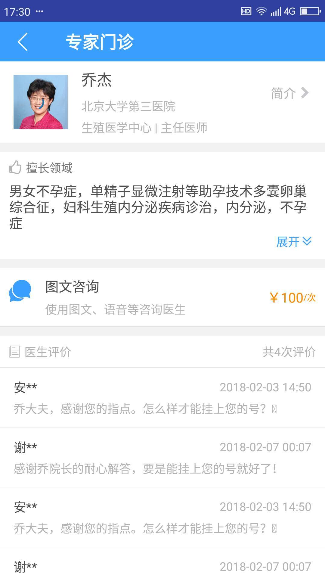 线上医疗服务  v2.0.2图3