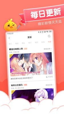 美眉漫画去广告破解版  v9.9.9.9图4